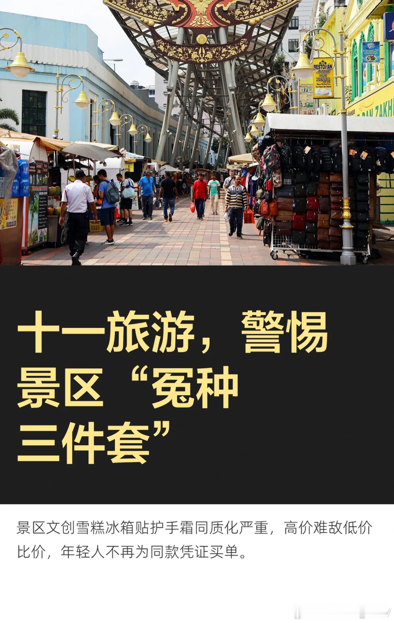 我一般都只买个冰箱贴，带着方便[喵喵]年轻人开始不买景区冤种三件套了 ​​​
