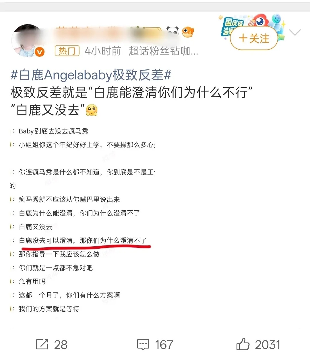 白鹿angelababy极致反差 就不能在一起热搜。。已经交流起来了 