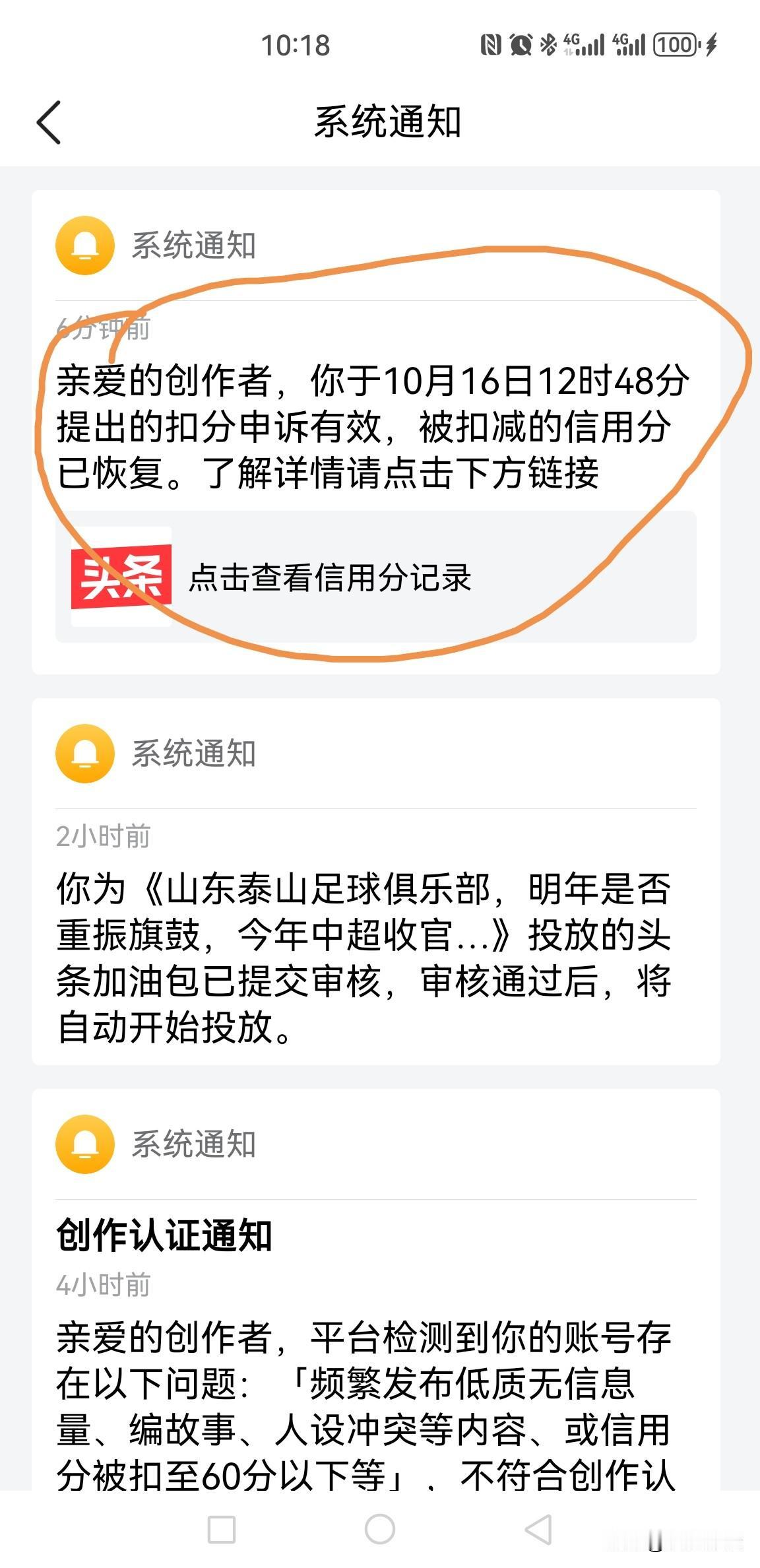 感谢《今日头条》官方，秉持着以事实为依据的原则，深明大义。在我申诉之后，头条即刻