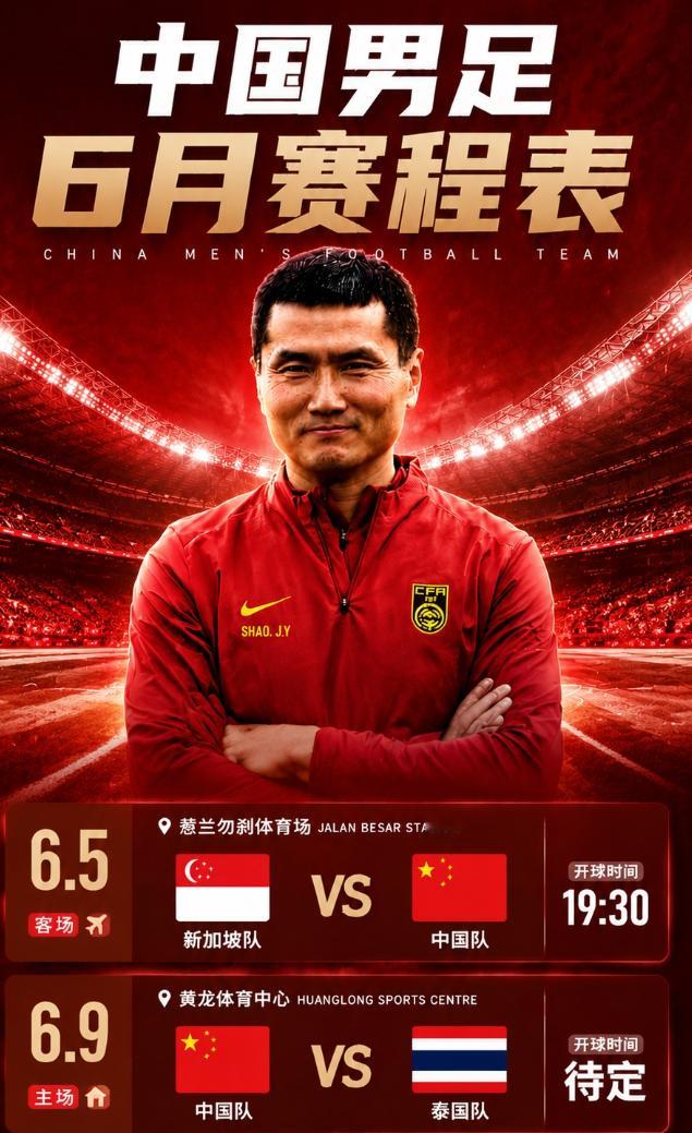 连踢新加坡+泰国！官方：国足6月9日在黄龙体育中心对阵泰国泰国足协官方消息，将在