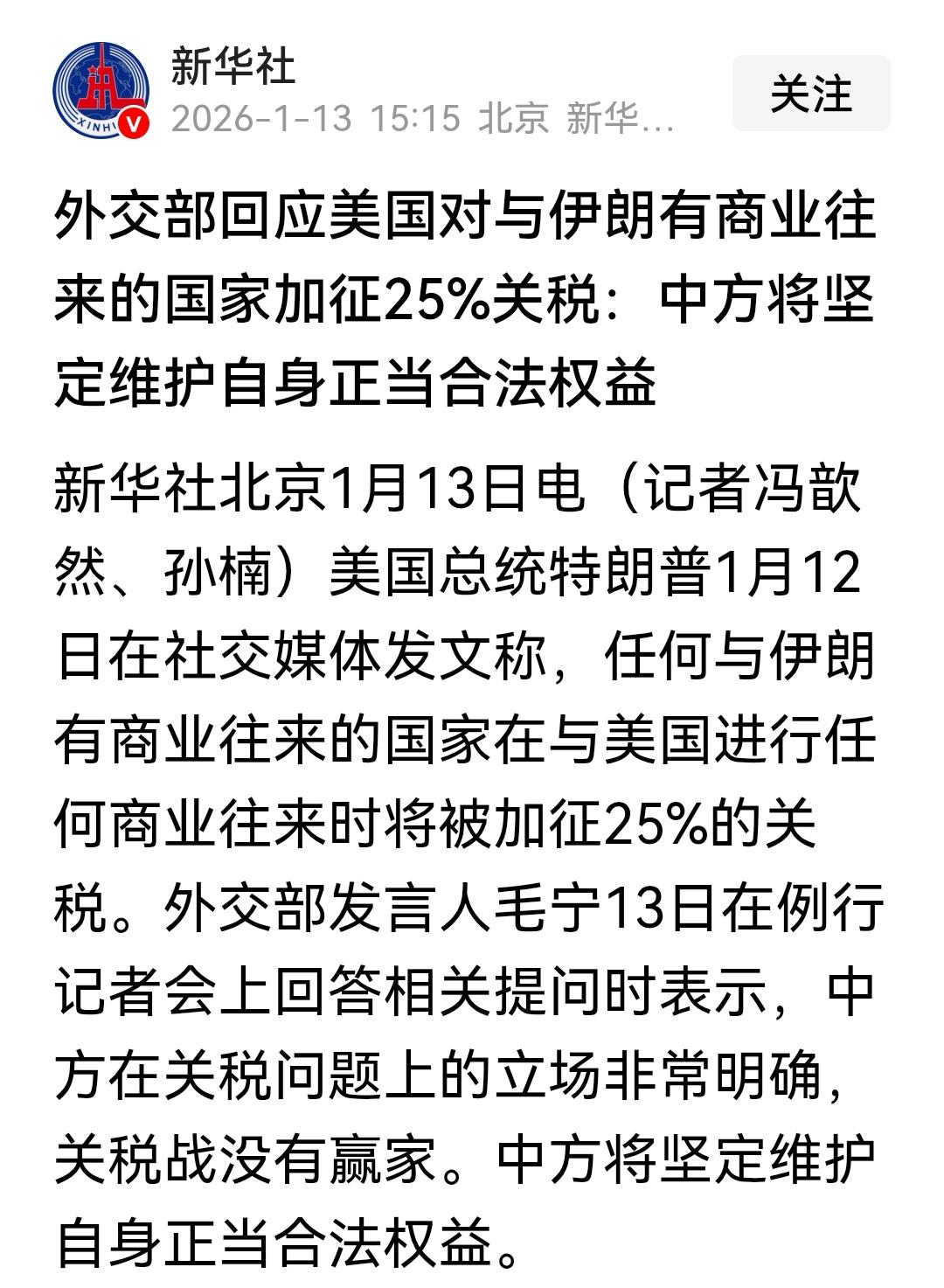 伊朗局势可能很快有变，需要继续关注！美国加税我加税，反制不难做！