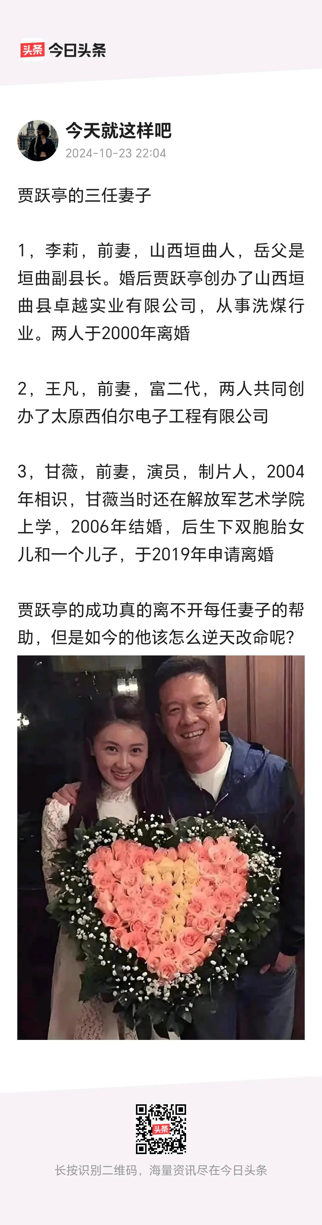 原来，贾跃亭还有三任妻子！
         不过，从前两任妻子的家庭背景看，贾