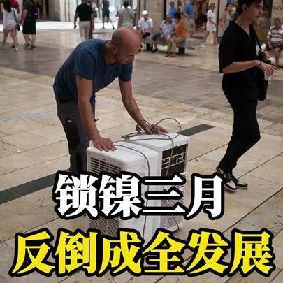 欧洲酷暑互举报不开空调！双标抹黑中国沙漠新能源治沙工程
 
极致讽刺！欧洲死守教