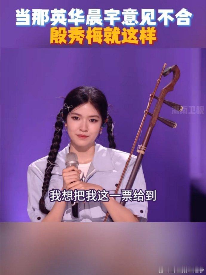 魔丸二人组为选手争执不下，殷秀梅果断弃权不掺和，这股不内耗的通透劲儿太圈粉～