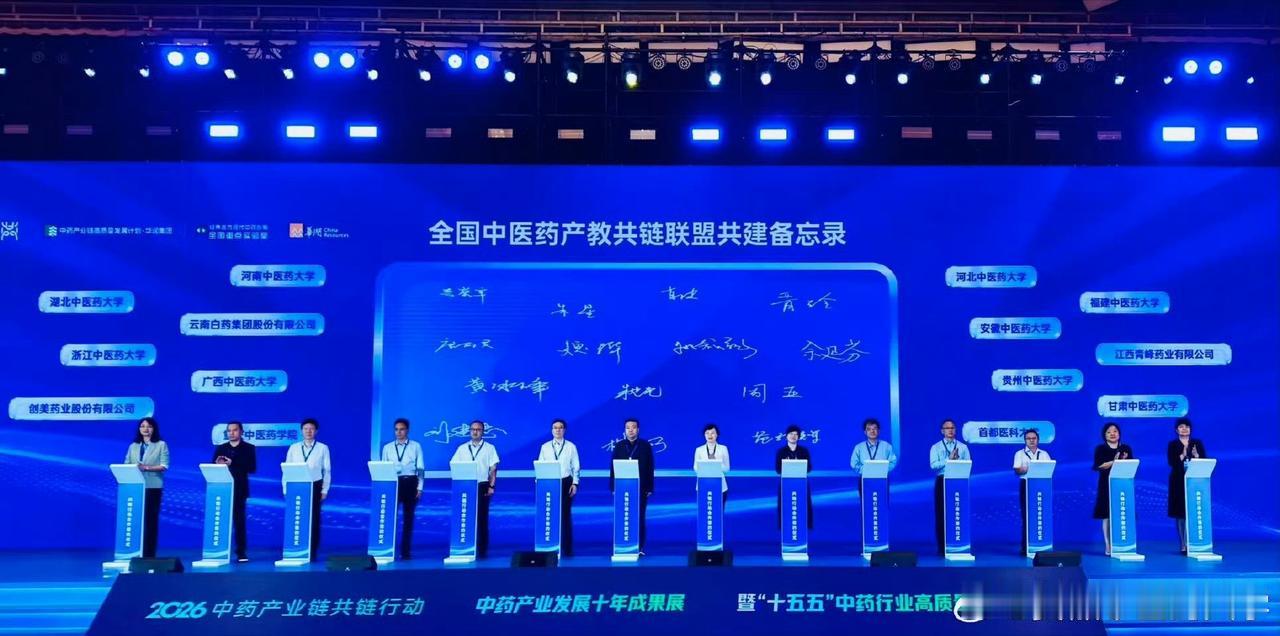 中药产业发展十年成果展暨“十五五”中药行业高质量发展大会，安中医出席，点赞👍！