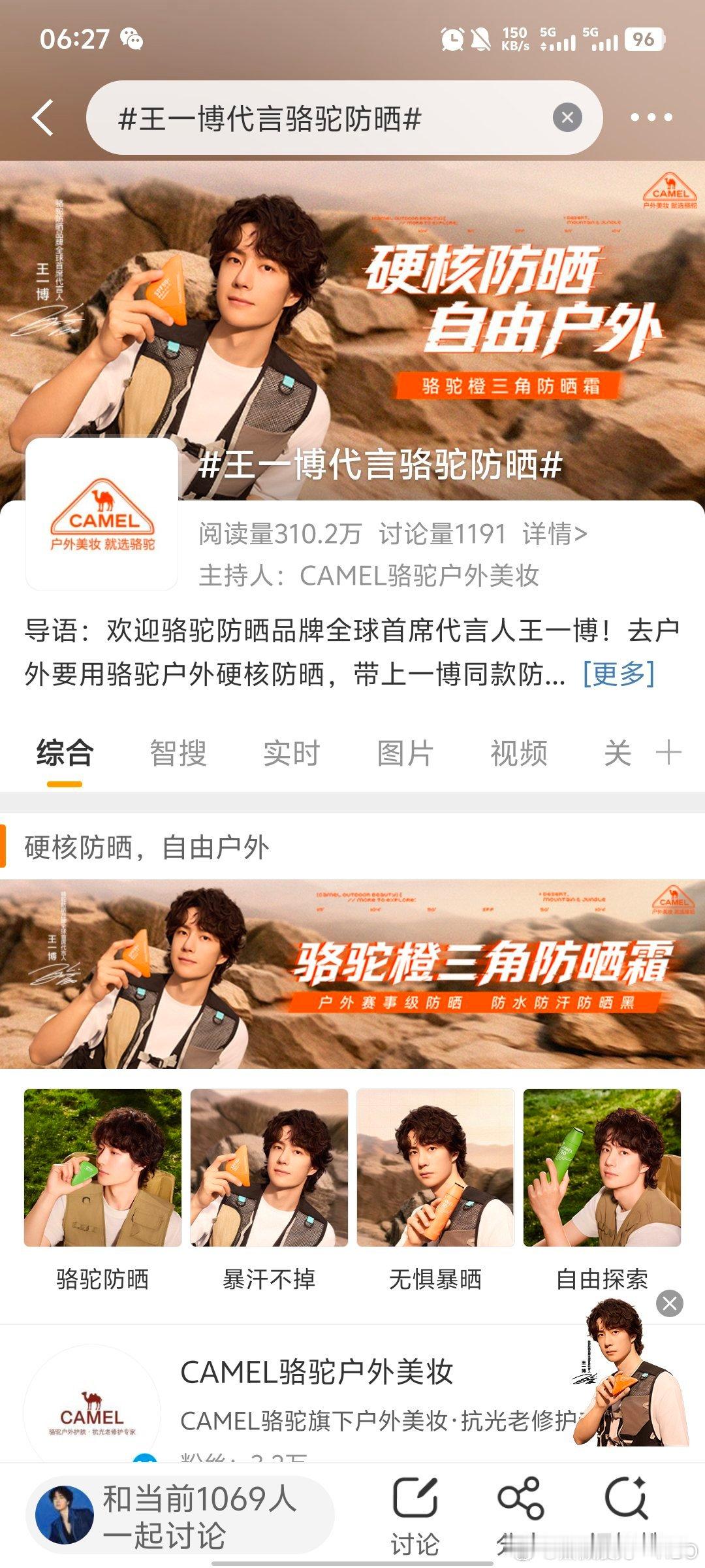 王一博代言骆驼防晒💚王一博商务价值一骑绝尘 开屏见喜！王一博，遇见你是我最幸运