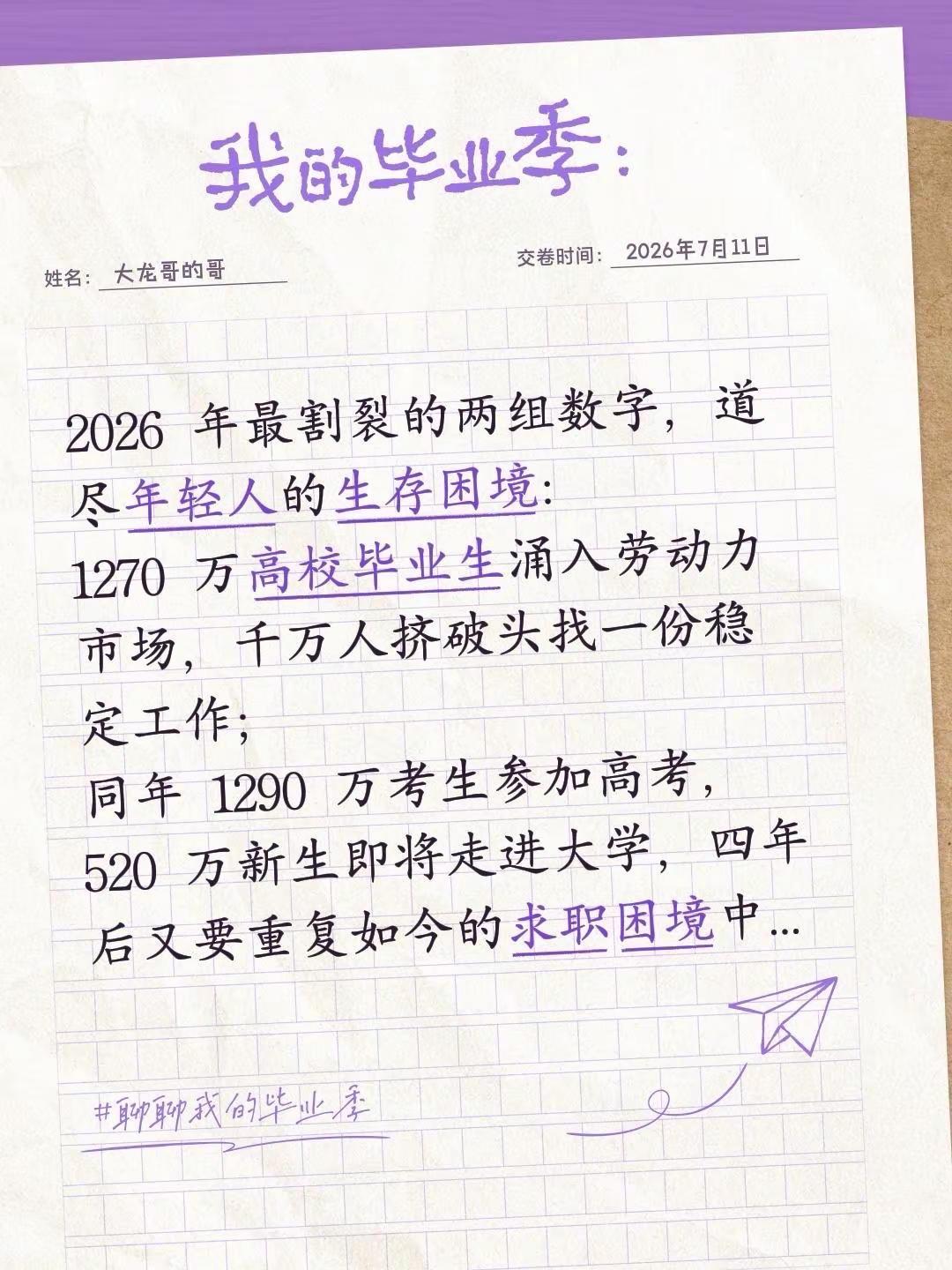 恭喜上岸！ 2026 年最割裂的两组数字，道尽年轻人的生存困境：1270 万高校