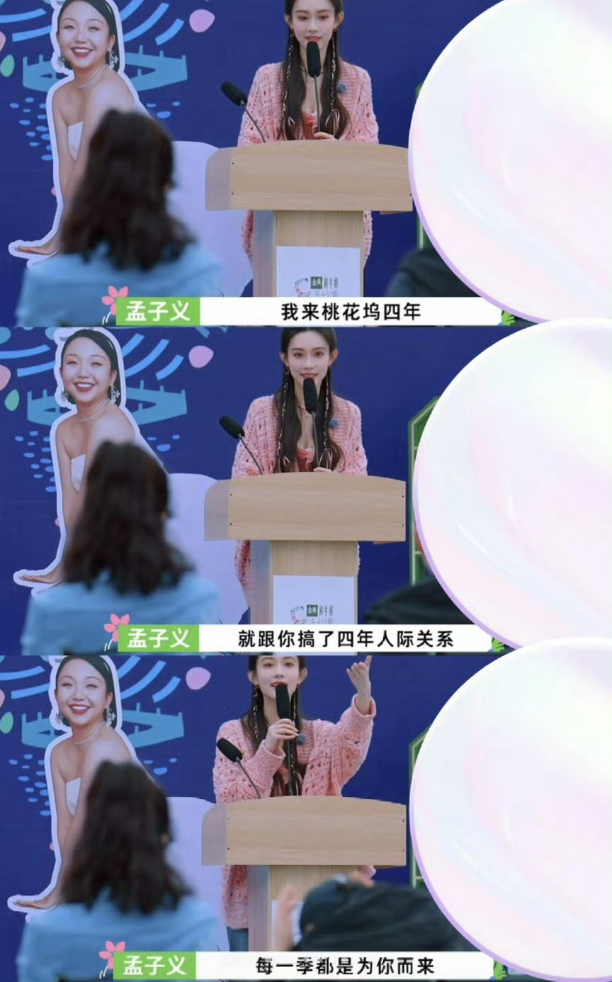 孟子义李雪琴徐志胜说孟子义现在太红了 简单几句闲聊尽显同门温情，桃花坞老坞民玩梗