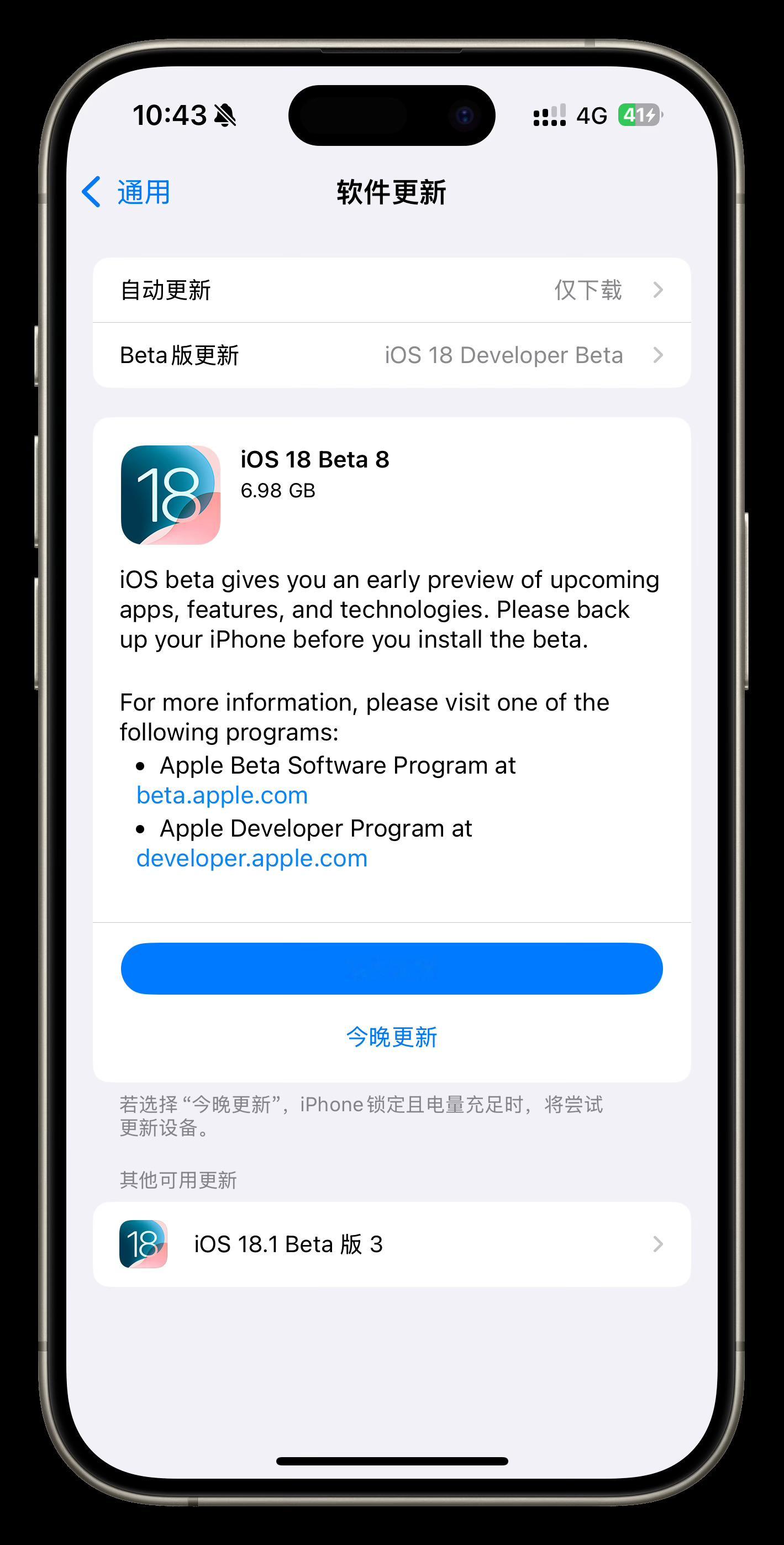 苹果今天凌晨推送了iOS18 beta8和iOS18.1 beta3，版本号分别