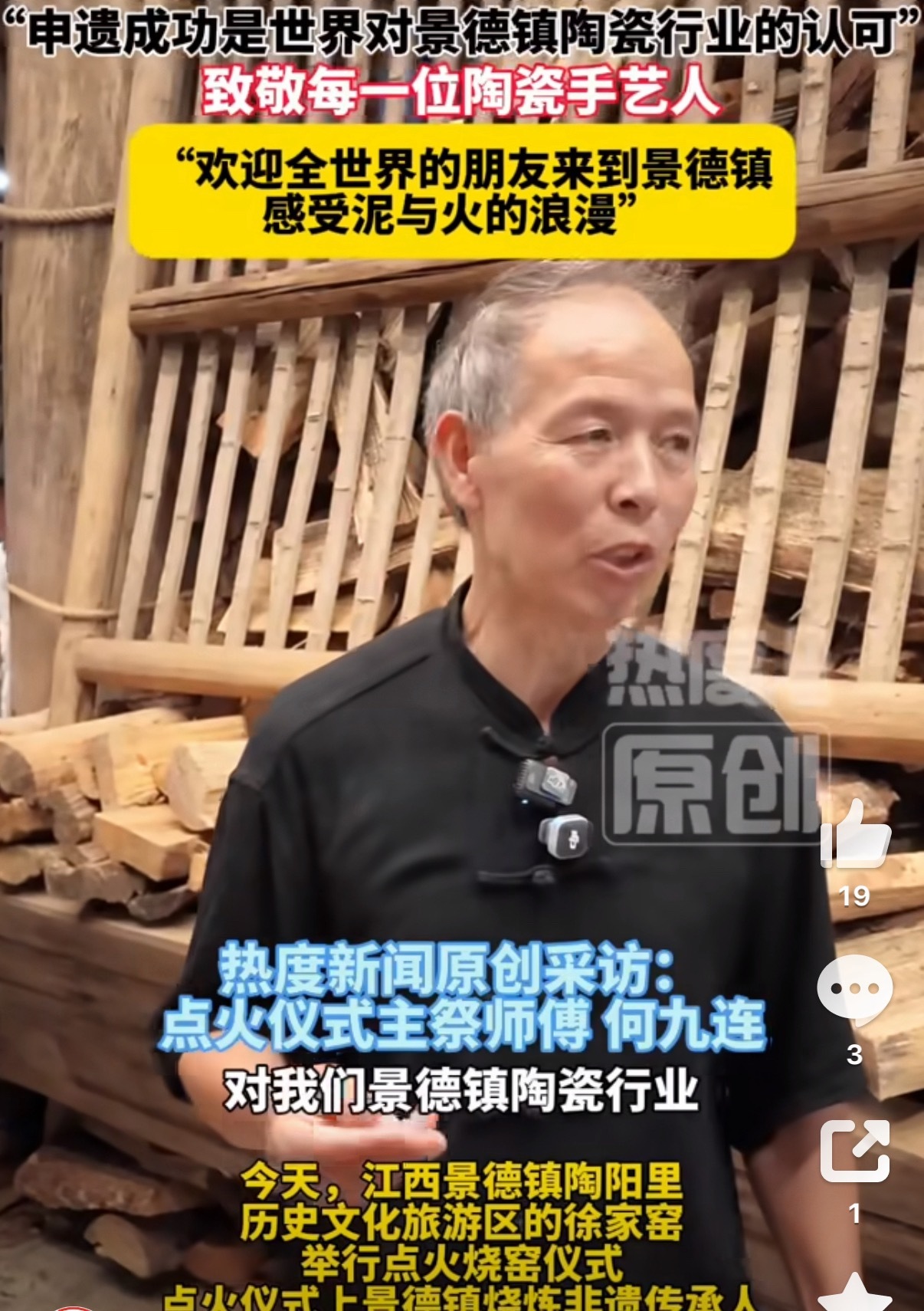 申遗成功所有景德镇陶瓷人都沸腾了千年瓷都圆梦世界遗产名录，消息传来，景德镇手艺人