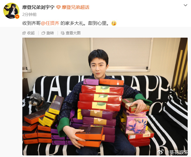 刘宇宁收到任贤齐送的特产刘宇宁晒任贤齐送的家乡礼刘宇宁收到任贤齐送的特产，哈哈哈