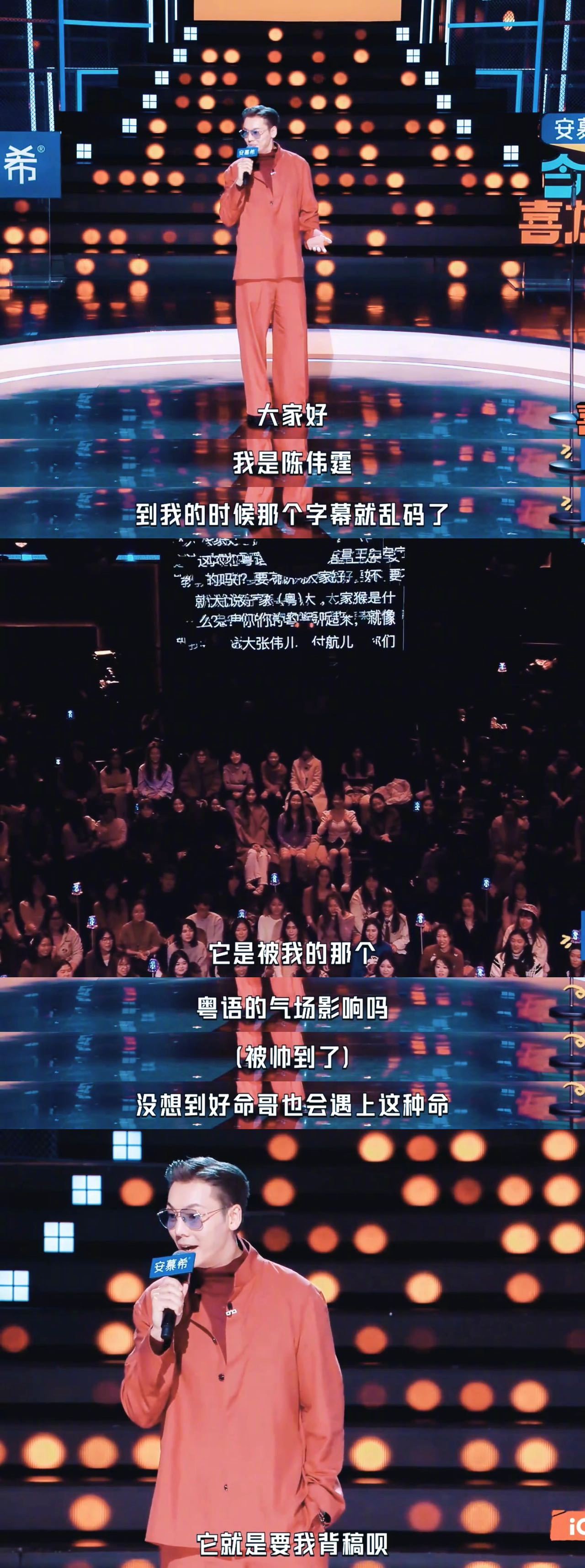 提词器罢工陈伟霆真脱口秀了 坏了，让说上“真脱口秀”了！面对提词器突然的故障，淡