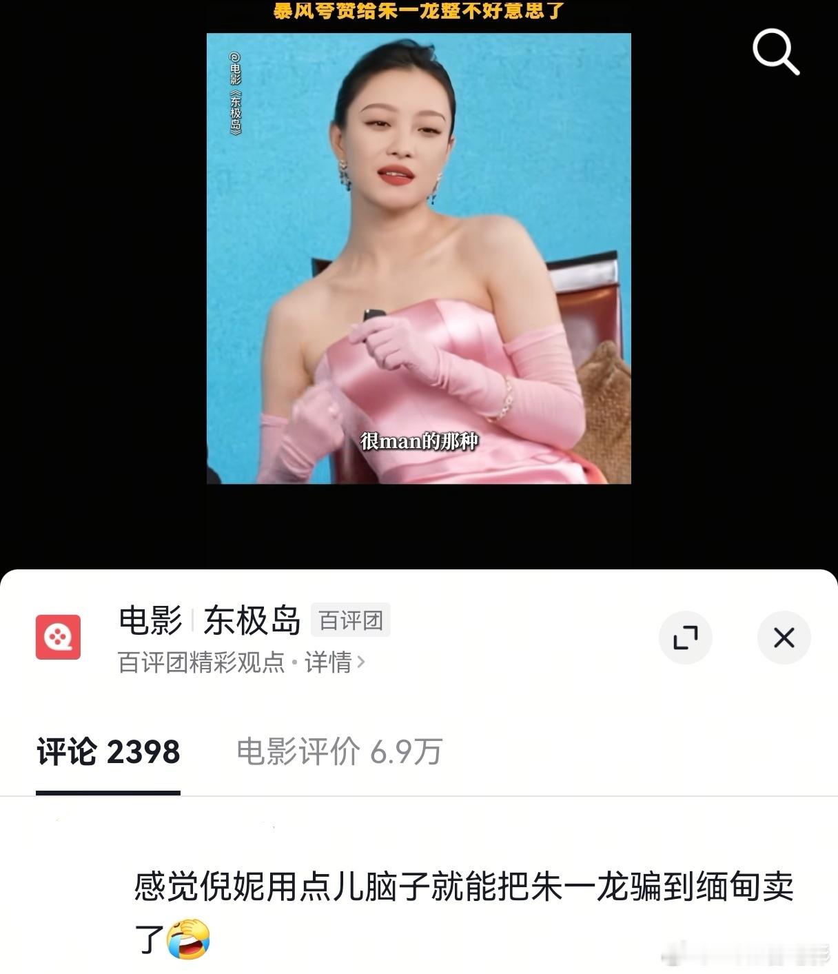 内娱幼师也得有倪妮一席之地！刚看一则《东极岛》剧组在采访的时候，倪妮暴风夸赞朱一