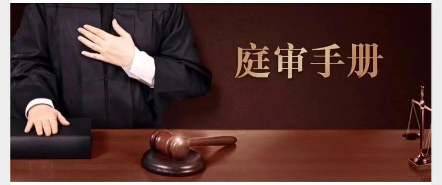 开庭质询5组关键发问话术，直击对方谎言，合法固定案件事实
 
很多普通人开庭时，