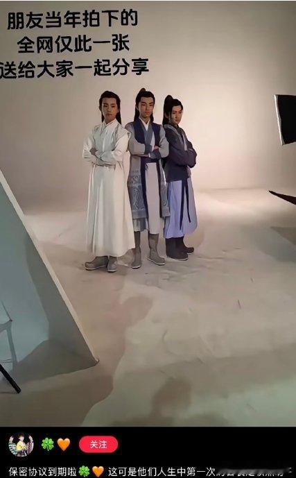 TFBOYS古装 这是保了多少年的密啊  