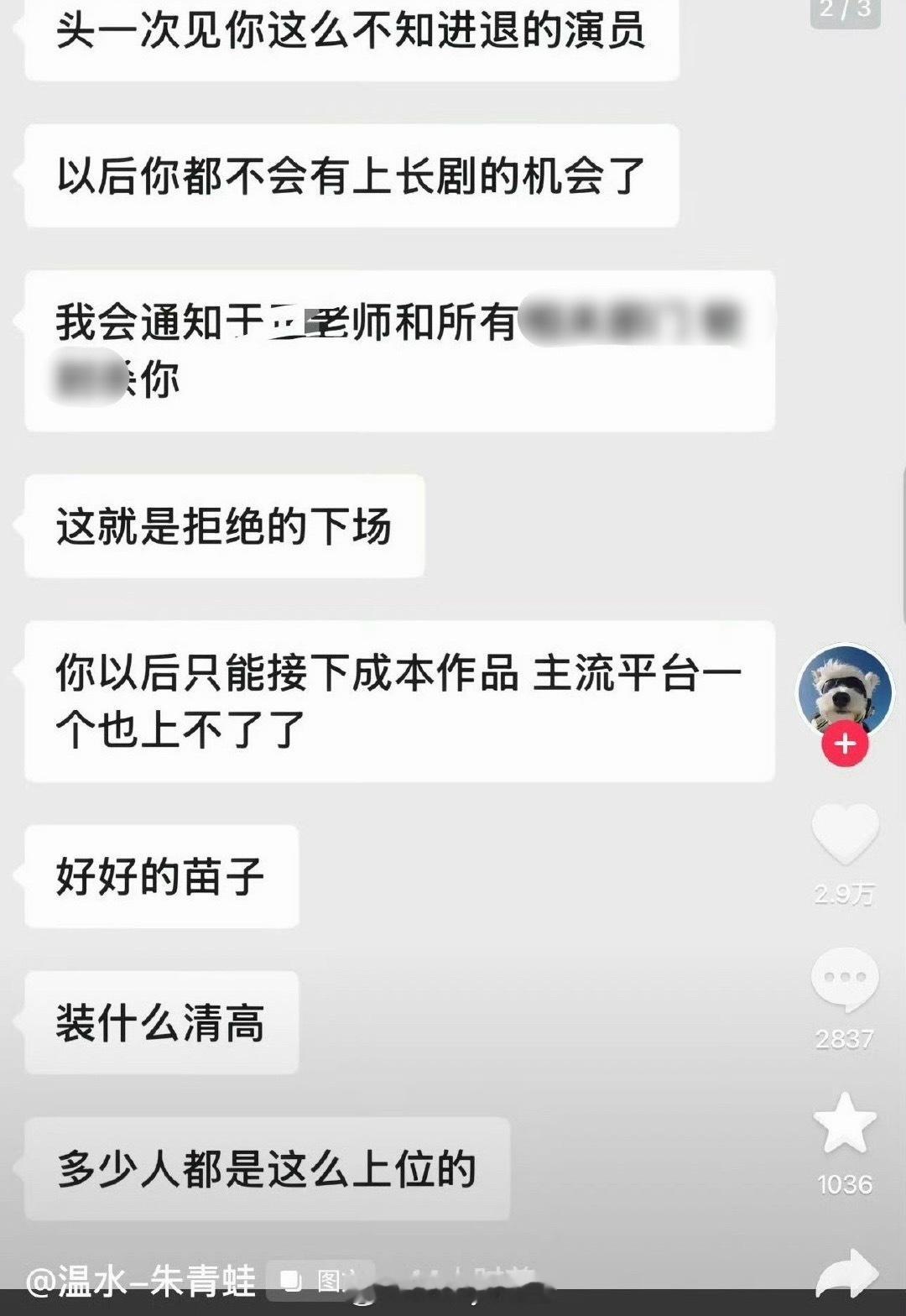 于正回应温水朱青蛙聊天记录，说对方是造谣和污蔑，目前温水朱青蛙已经删除相关聊天记