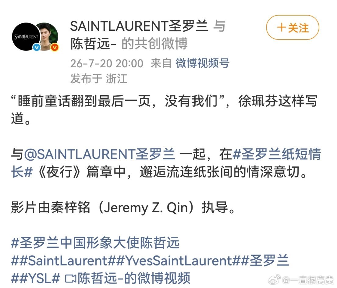 陈哲远圣罗兰中国形象大使，是第一个拿下title的男明星吗 