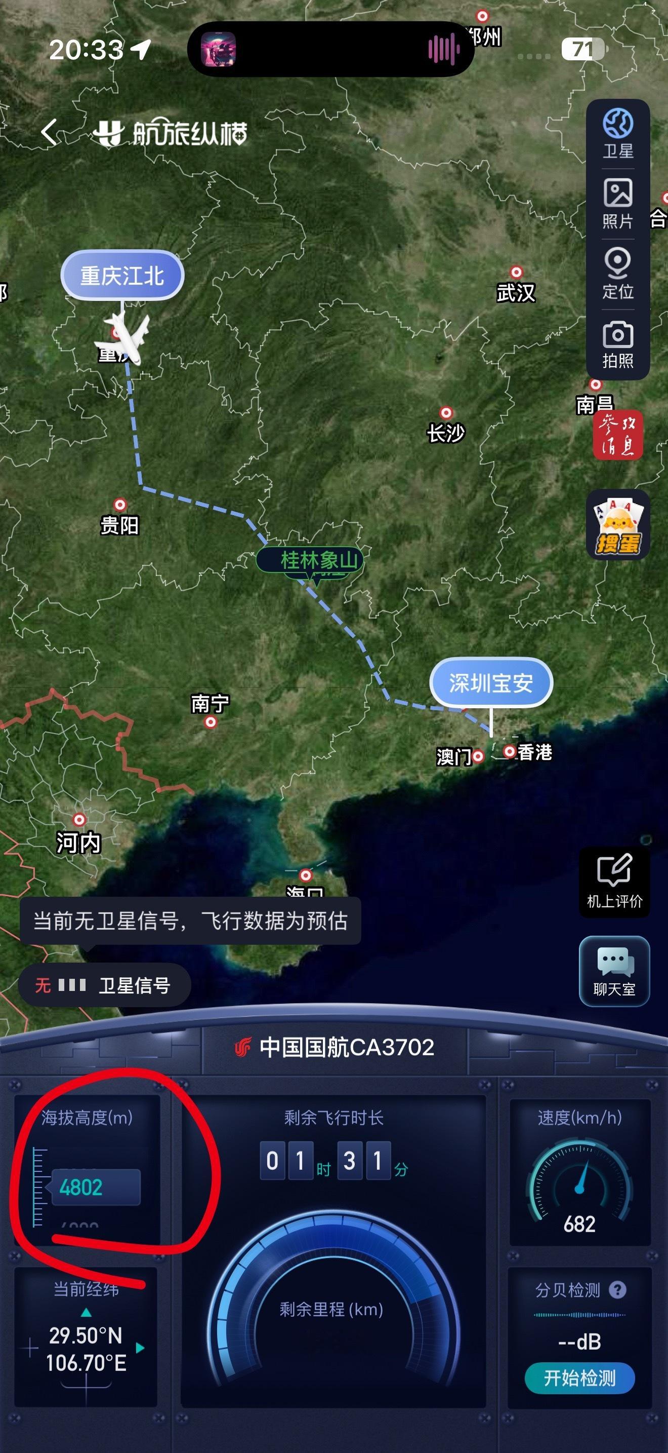 飞机上搜到一台畅享70的共享热点、飞机高度4800、我们确实测过一次畅享90、4