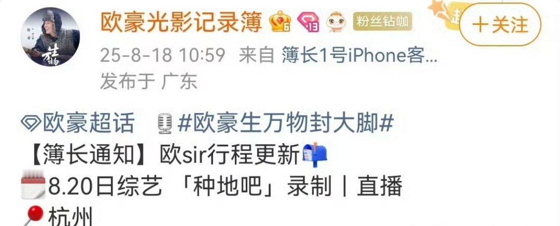杨幂欧豪跟十个勤天一起看生万物，跟种地吧联动了 ​​​