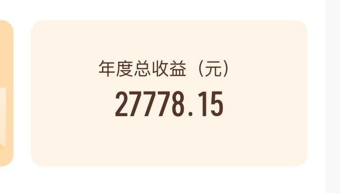 我的广告共享计划收益是2778