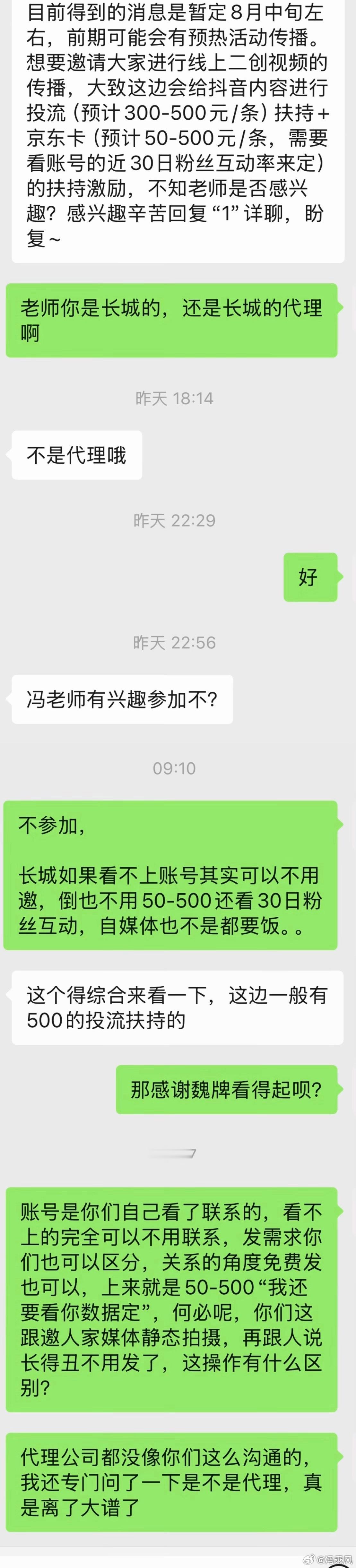 我跟长城魏牌往日无怨近日无仇，甚至在此之前可以说毫无交集。。行业新闻倒也发过，也