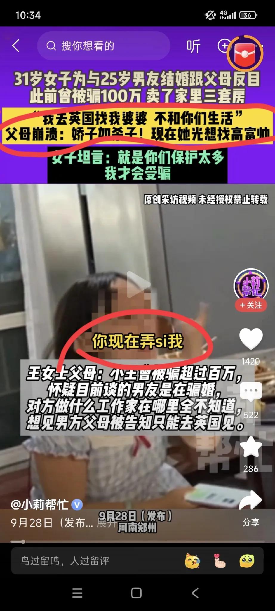 河南一31岁女生，为和男友结婚和家里反目扬言要去英国找婆婆。如果我是女孩父母，我