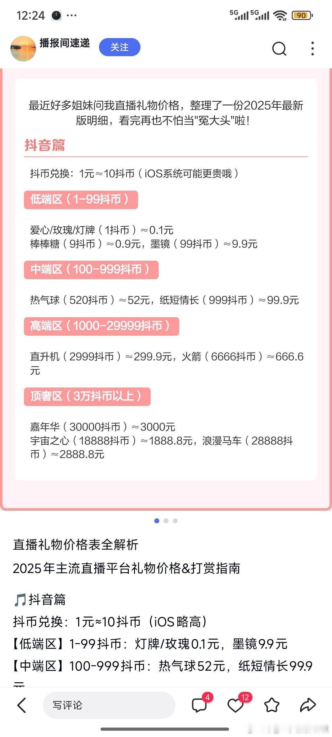 经常有新闻报道，有人挪用公款打赏主播，还有人因为沉迷给主播打赏，杀了老公（苏州那