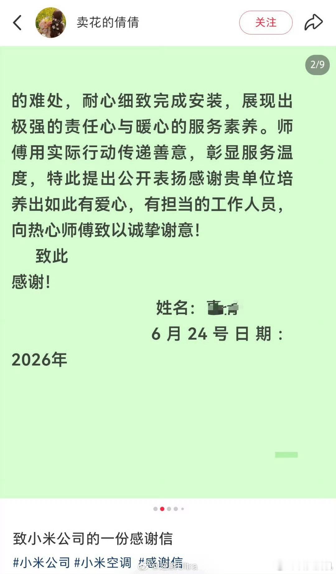 这就是小米的企业价值观，处处体现着温情的一面，一些力所能及的事都是满满的感动…所