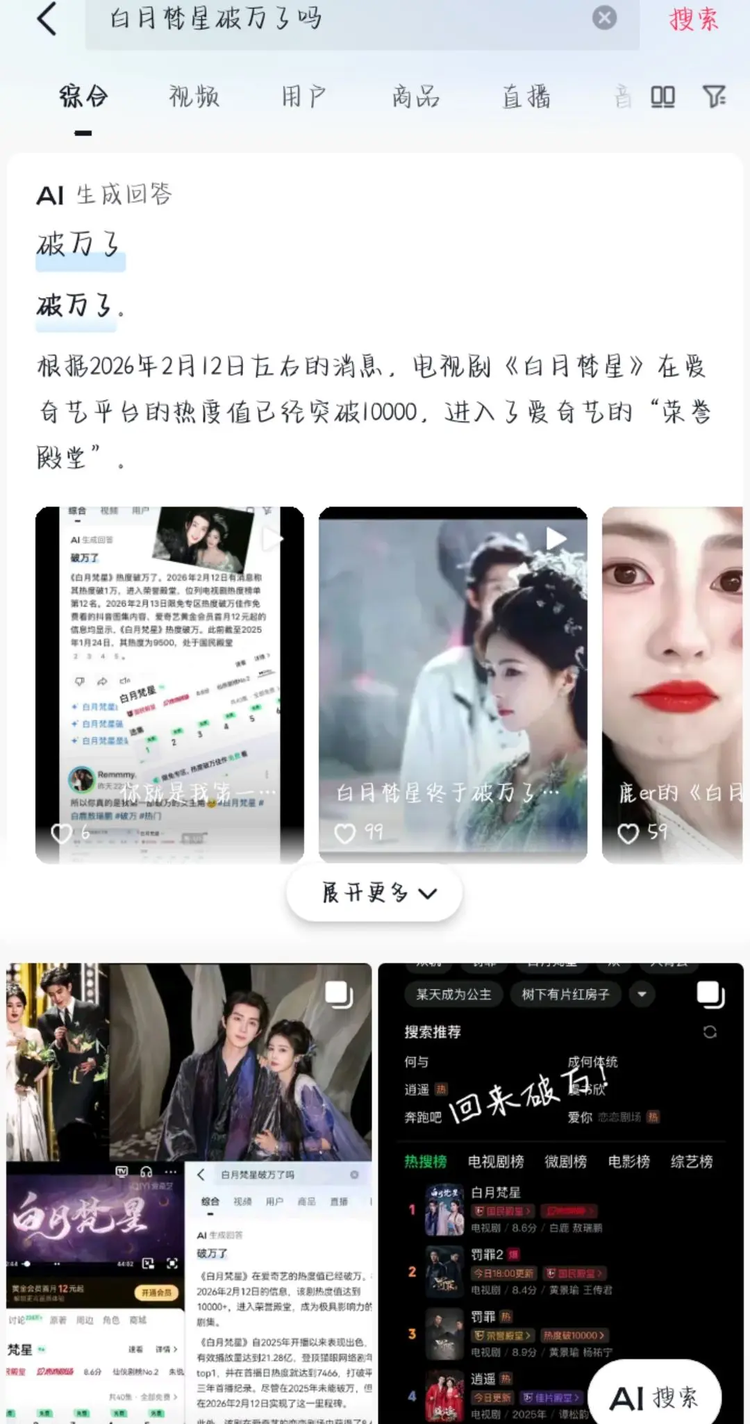 白月破万了！！