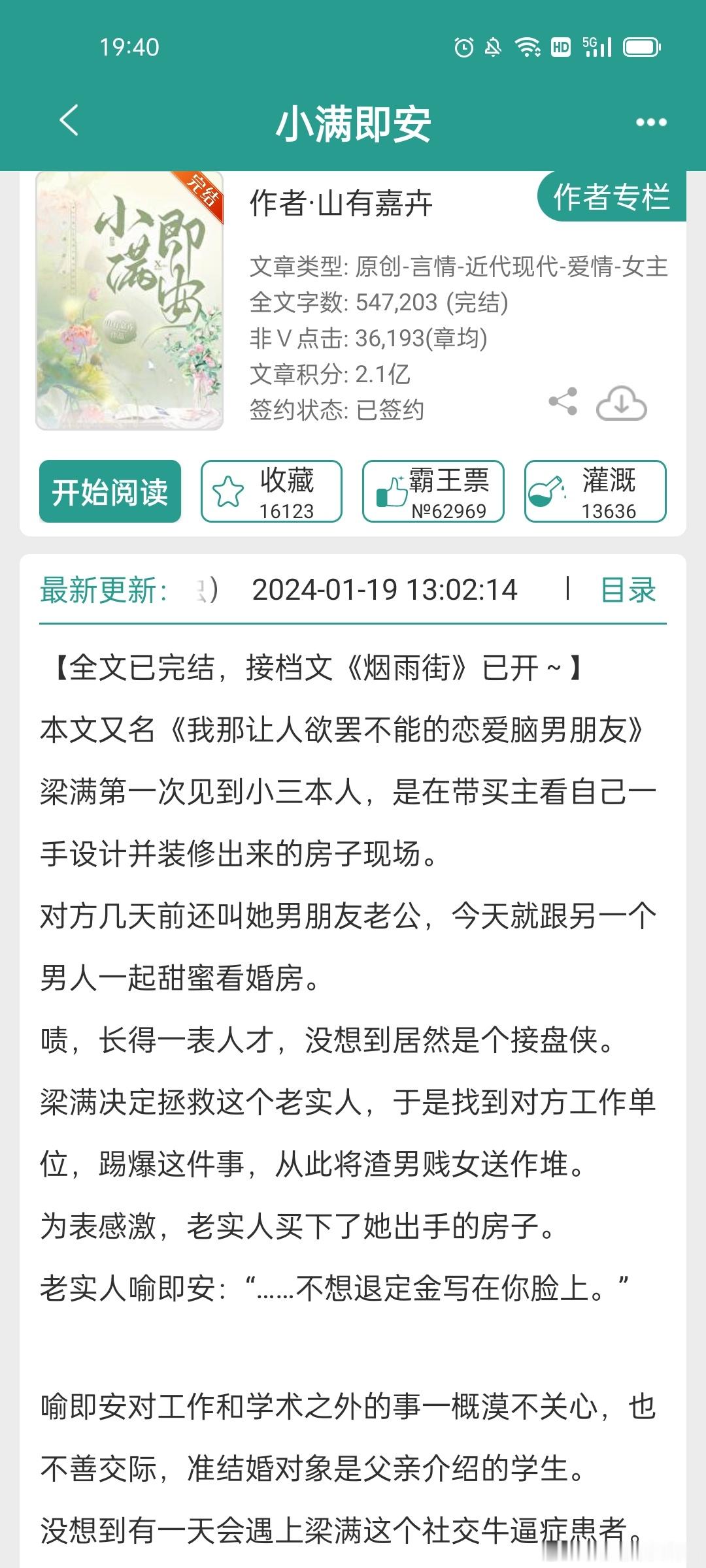 #言情小说推荐##每日推文[超话]#《小满即安》女主是房屋设计师，男主是肿瘤科医