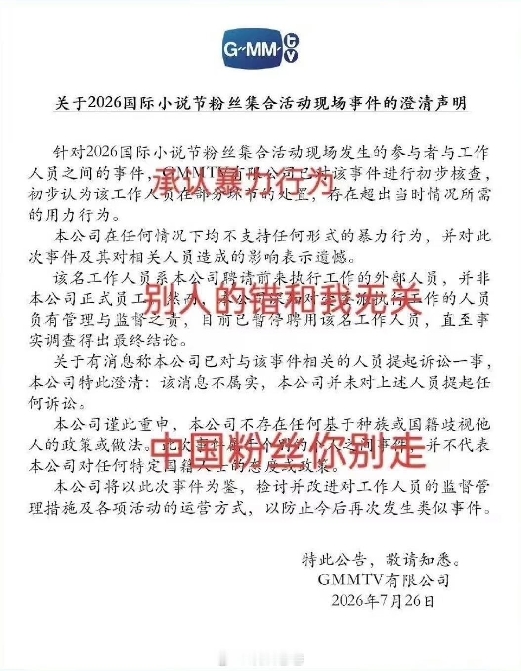 gmm澄清声明看完GMM发布的这份回应实在让人难以信服，通篇根本看不到对受害者实