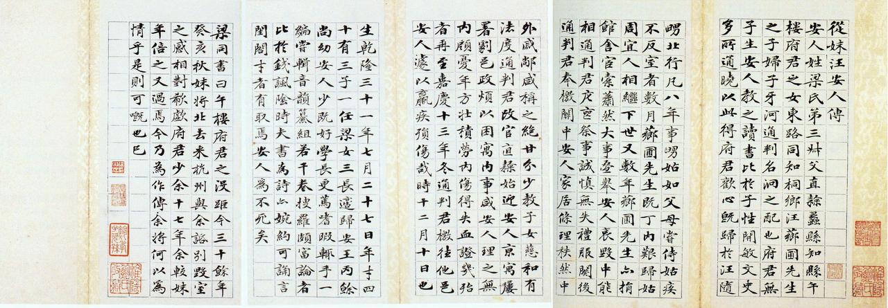 梁同书从妹汪安人传书法欣赏
