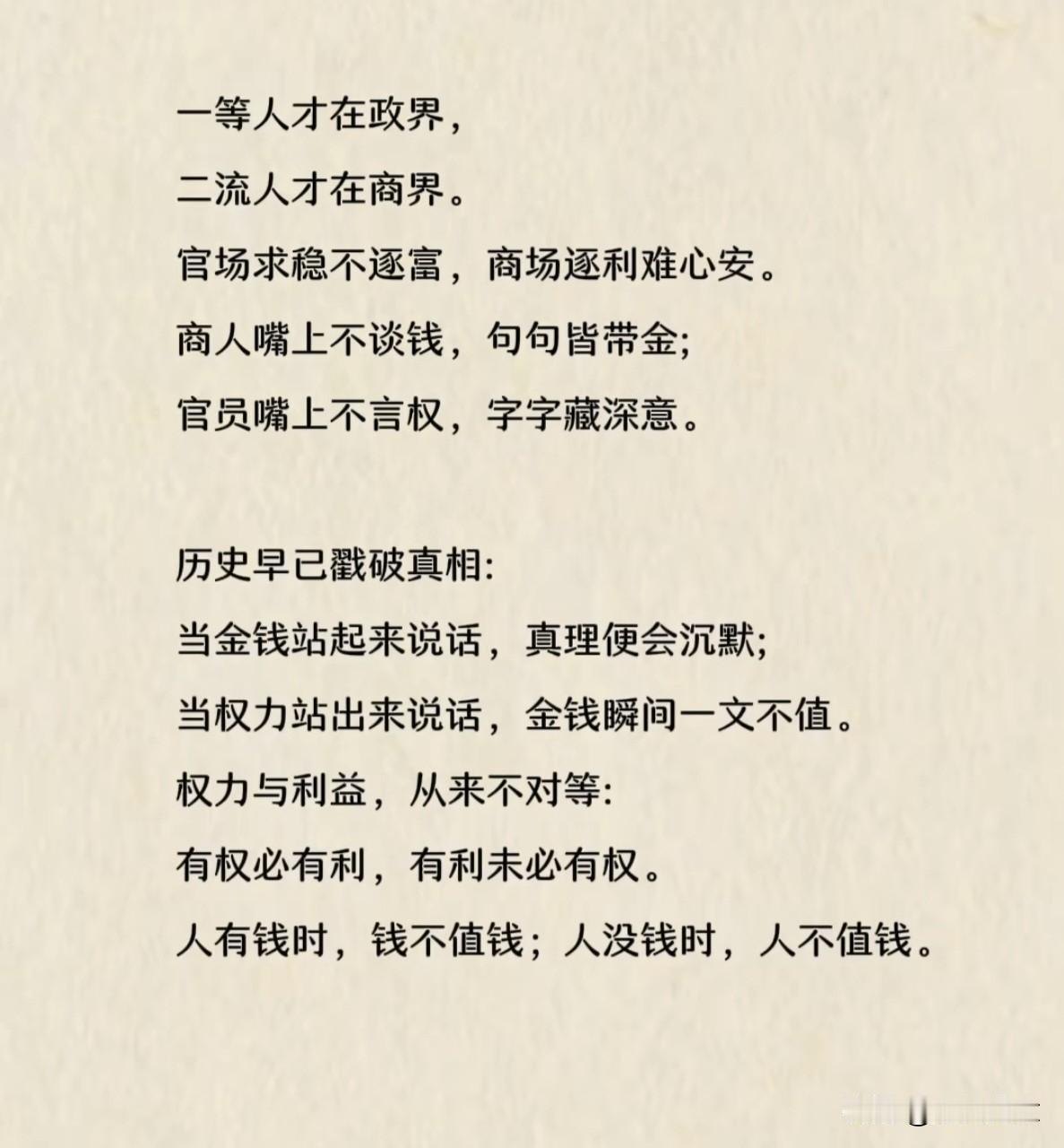 权与钱：永恒的博弈，谁才是赢家？