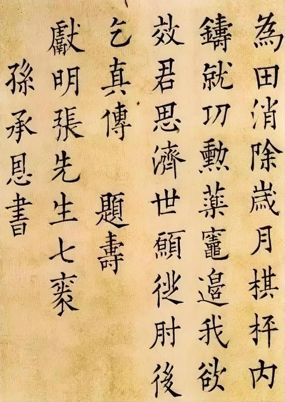 清代这位状元厉害了，写的字好像今天课本里印刷的一样！一笔一划尽显方正严谨、整齐划