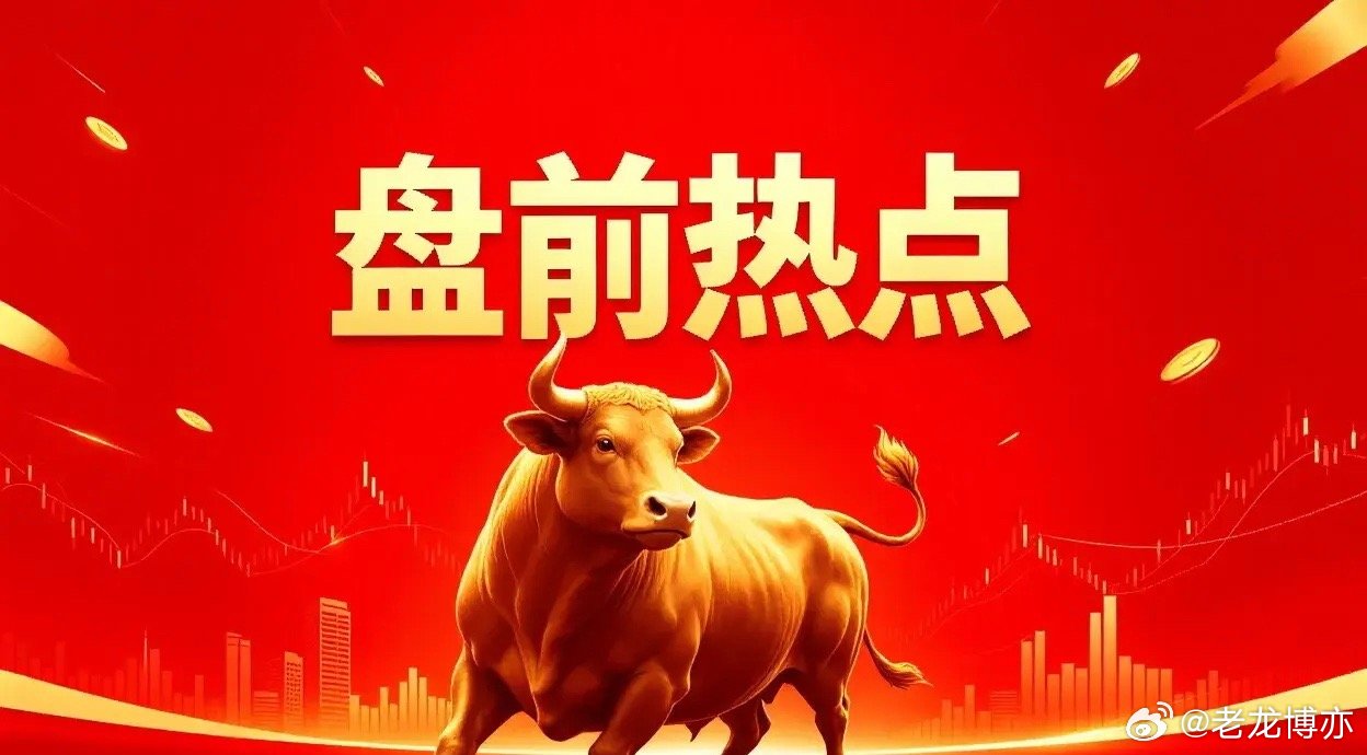 明日热点一、AI应用恒银科技、宝信软件、云赛智联、普元信息、新致软件、泛微网络、
