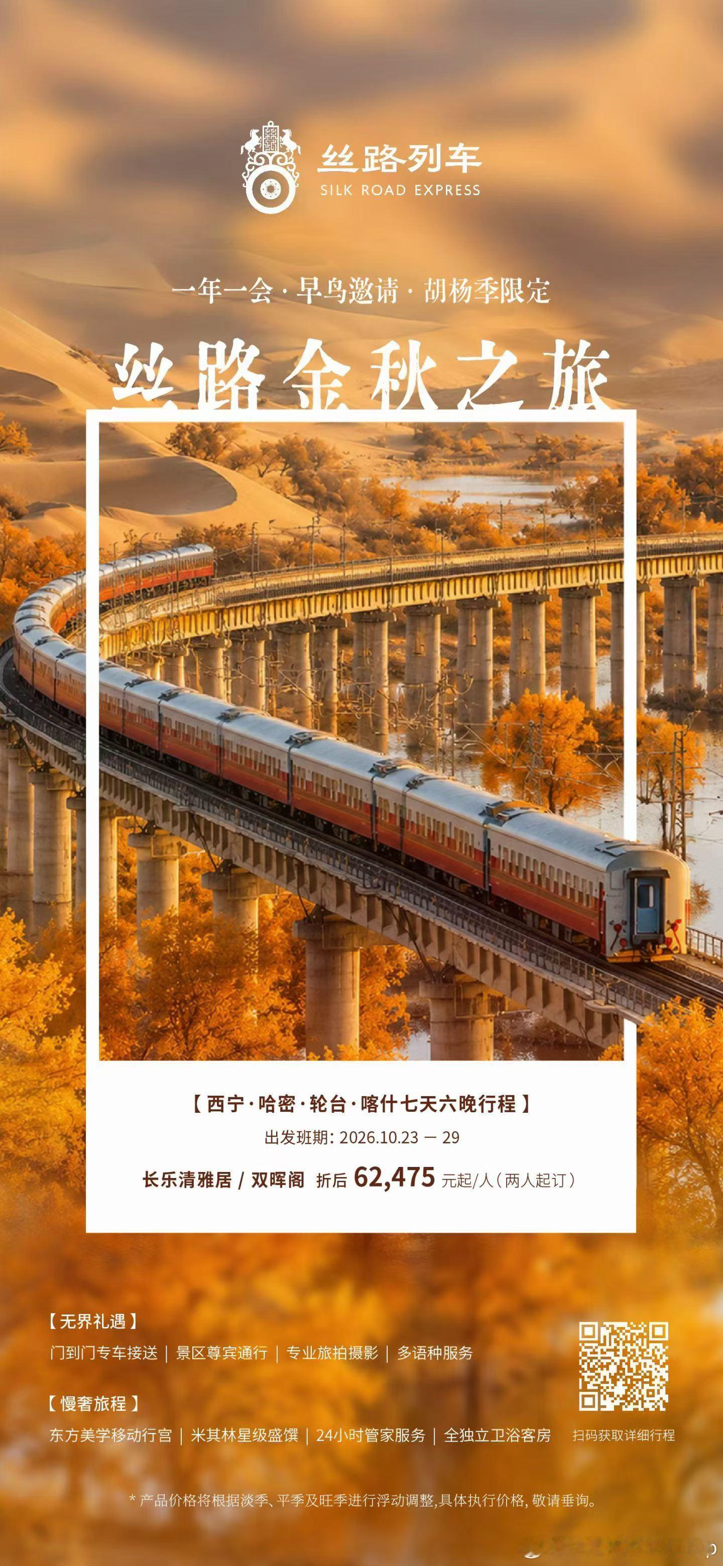 🚨 暑期 Last Call｜最后抢订中🚂 丝路梦享列车｜夏秋限定👧 暑期