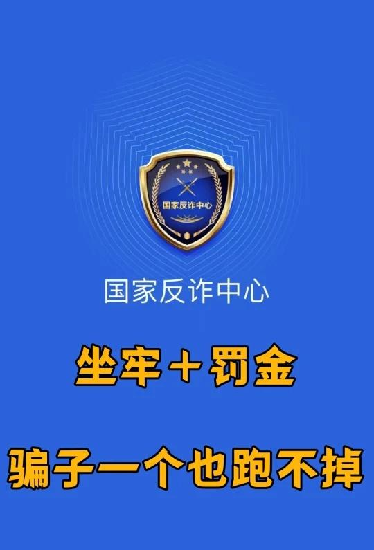 骗子一个也跑不掉
从2025年开始，骗子们一个也跑不掉了！只要满足以下三点，他们