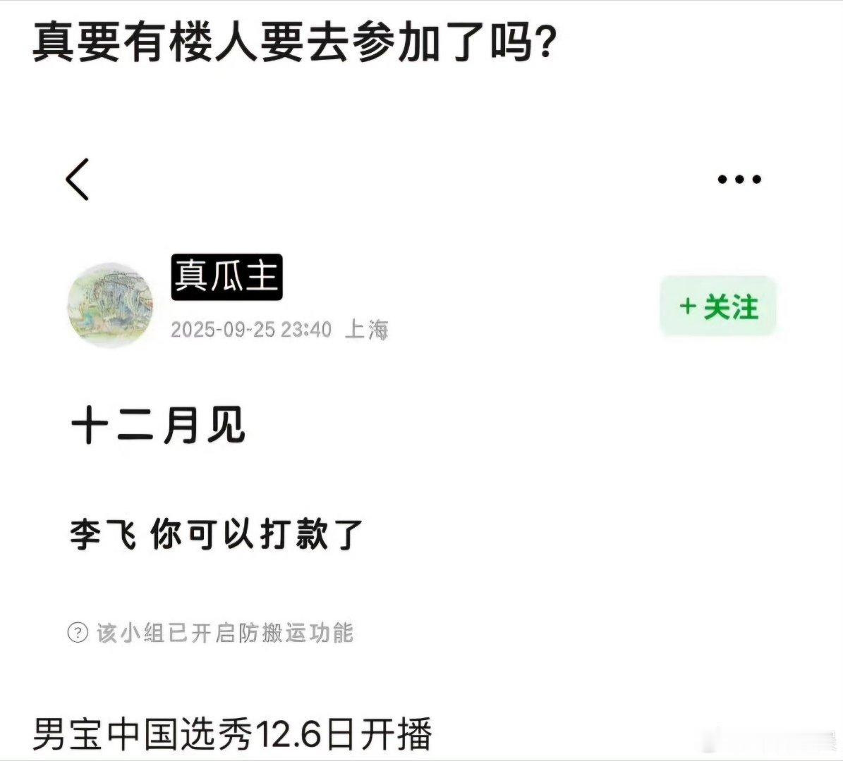 网传李飞要派人去参加男宝星球李飞要派人去参加男宝星球网传李飞要派人去参加男宝星球