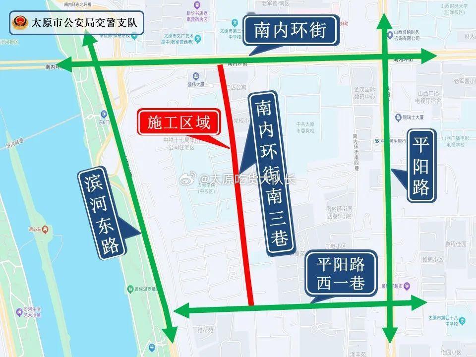 太原南内环街南三巷封闭施工  根据施工需要，2025年5月15日0时至2025年