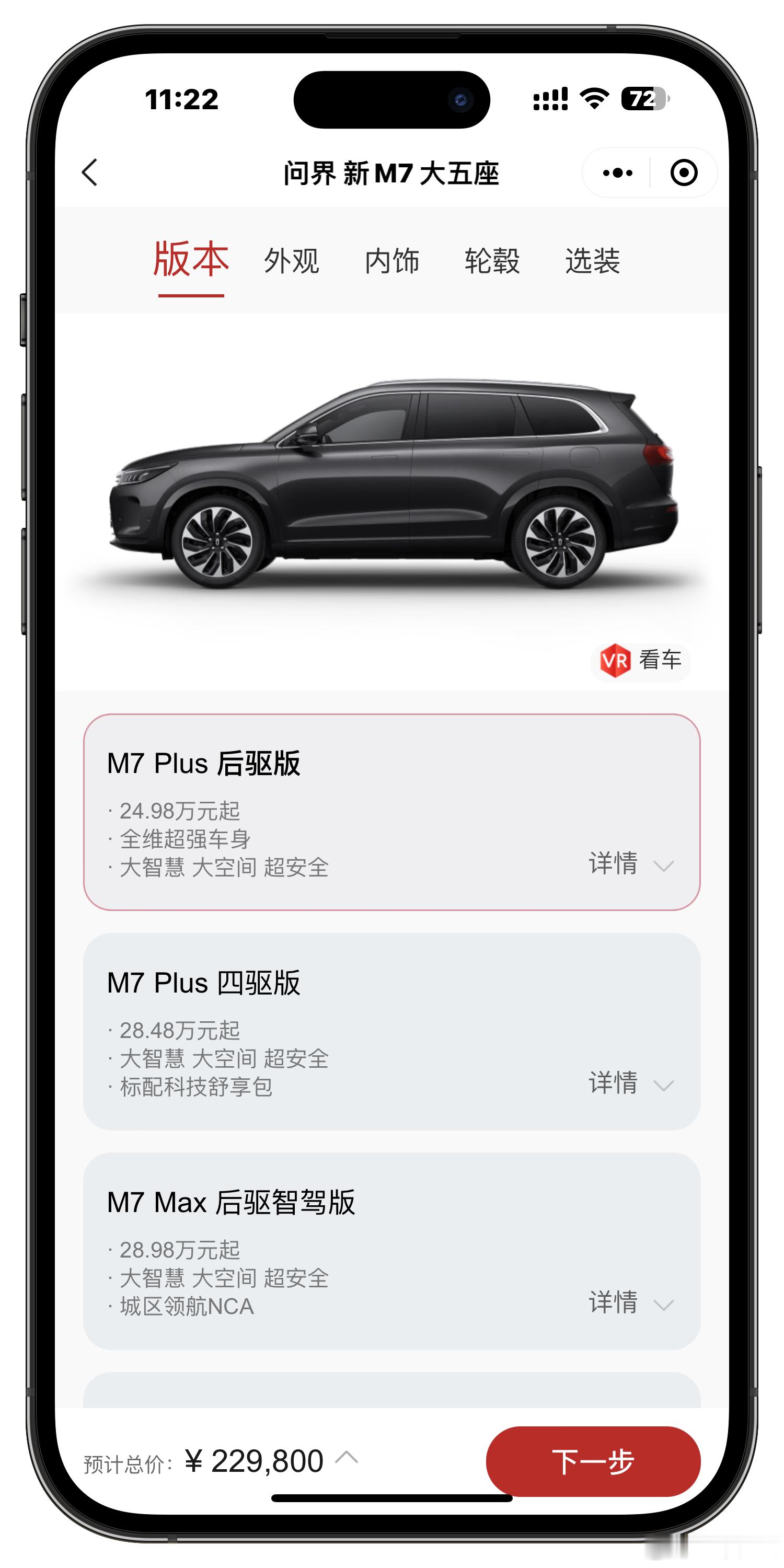 #问界M7降价2万元# Plus后驱版降价2万，价格22.98万。但是原先价值1