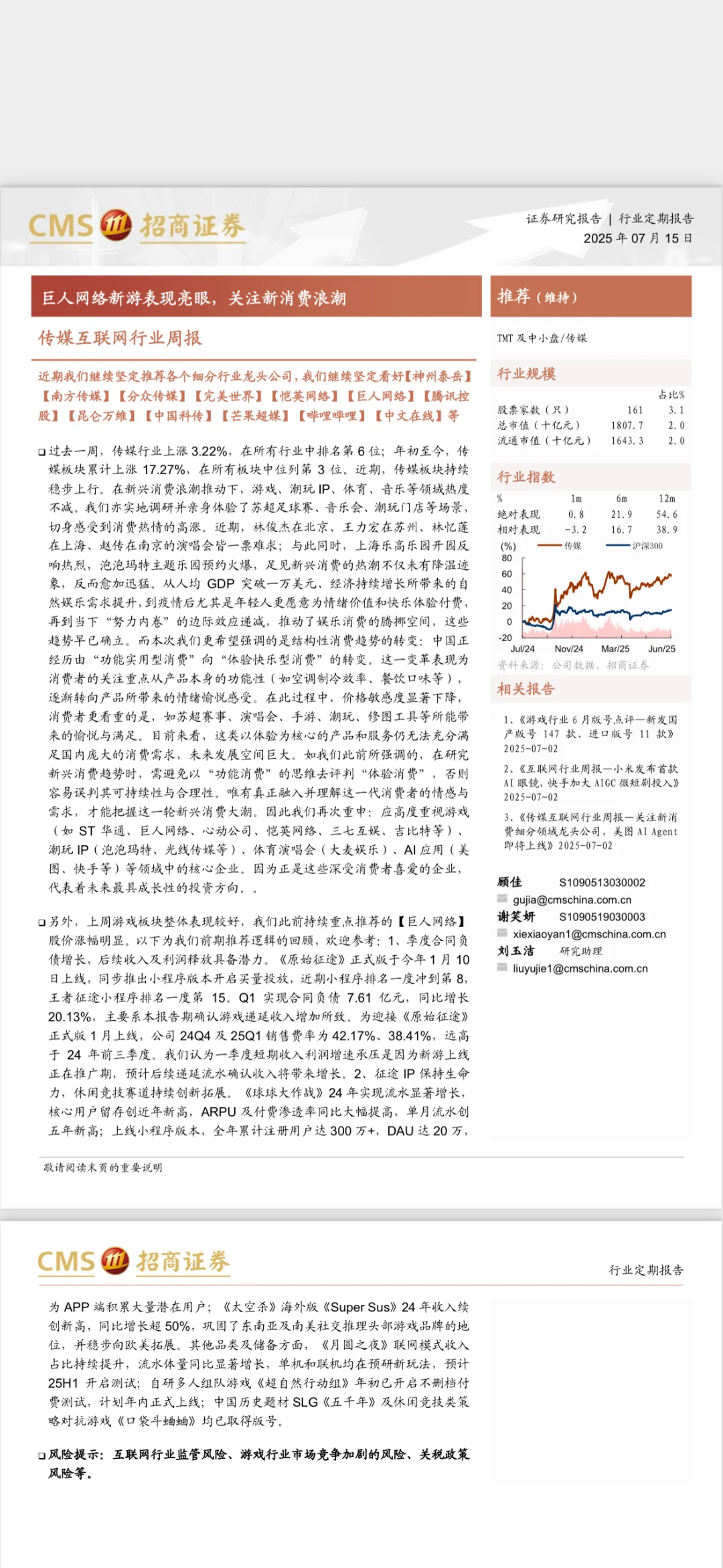 巨人股份行业报告