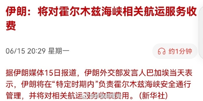 【伊议长称霍尔木兹海峡永远不会回到以前状态 】据伊朗塔斯尼姆通讯社17日报道，伊