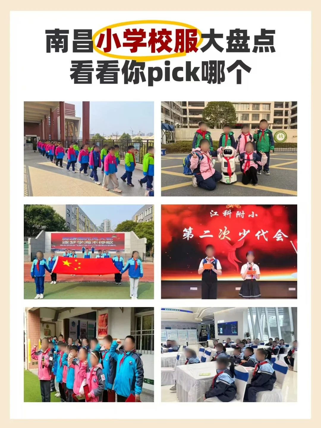 南昌小学校服大盘点！看看你pick哪个🥰