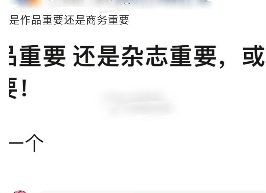 商务重要还是作品重要 问:明星商务重要还是作品重要？明星商务重要还是作品重要