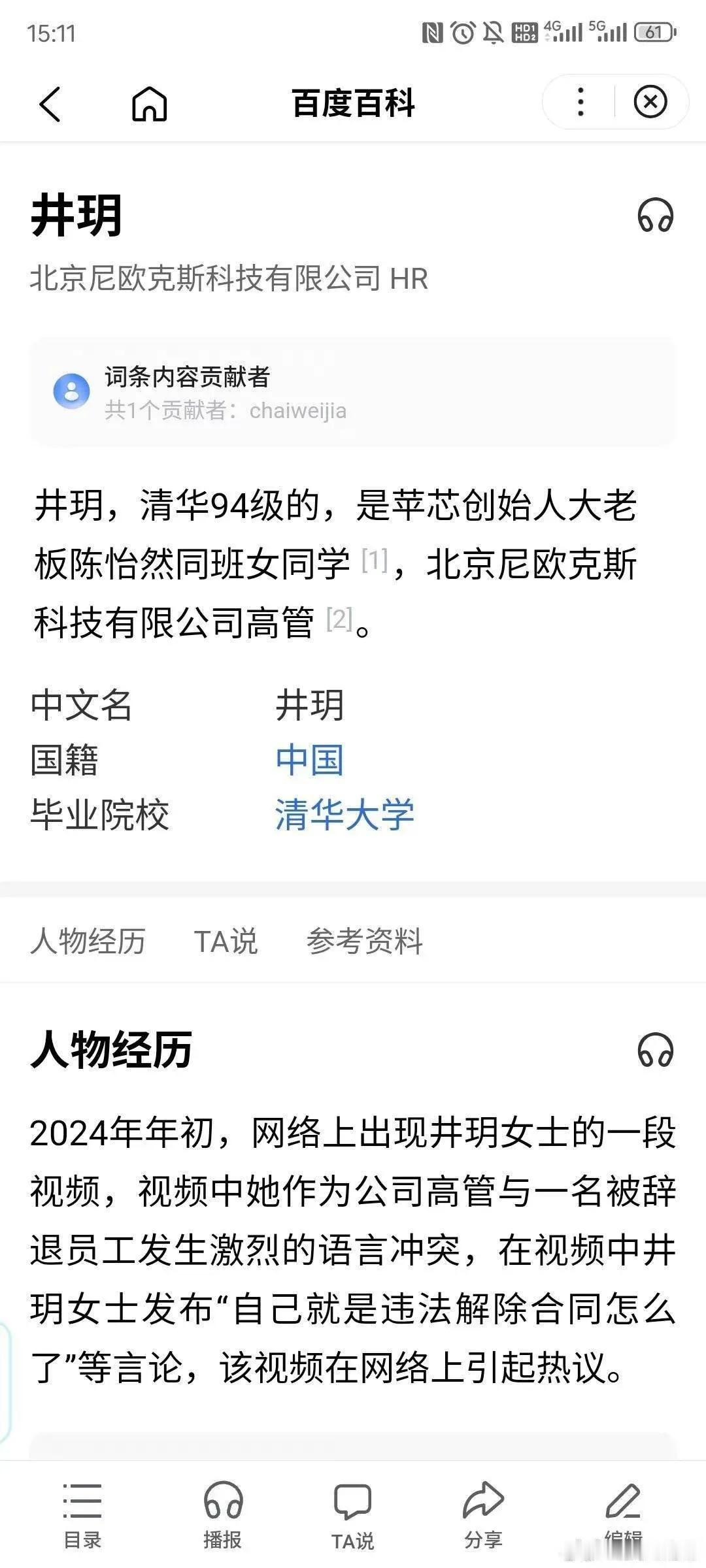 人才年年有，百度百科都给建上了……#女高管违法开除事件当事人发声##起底女高管违