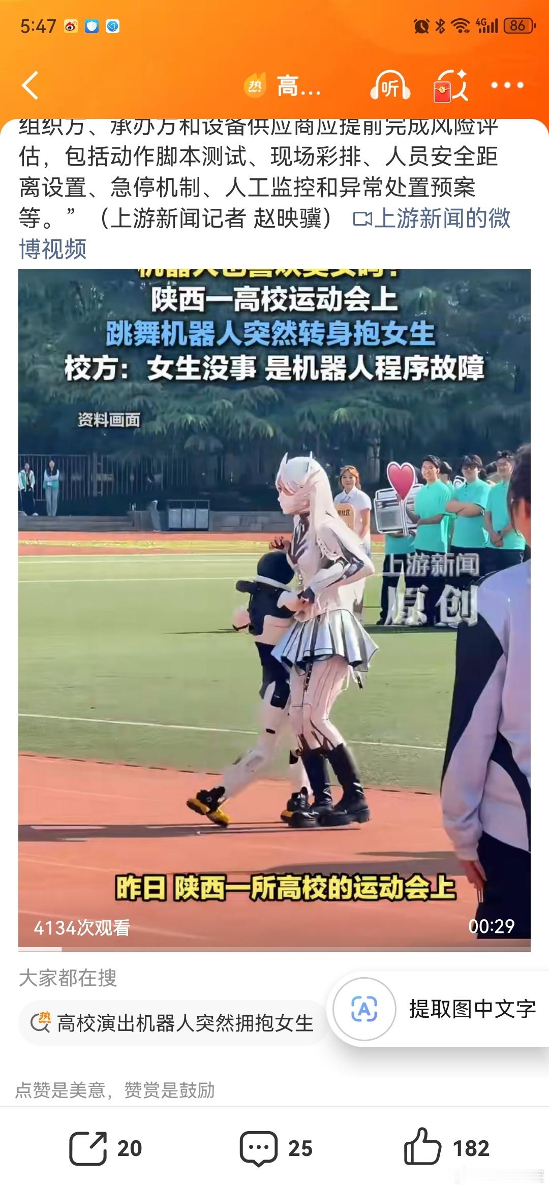 高校演出机器人突然拥抱女生什么高校条件这么好啊，演出都有机器人🤖这个女孩扮的也