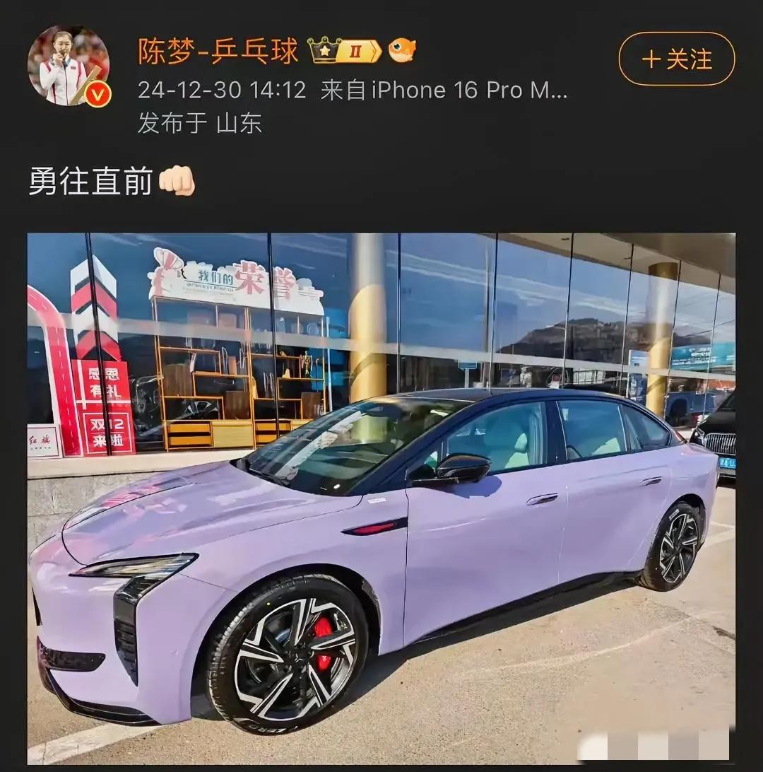 国乒奥运冠军陈梦因拿到巴黎奥运会金牌，获赠红旗EH7荣耀版，晒车并配文：勇往直前