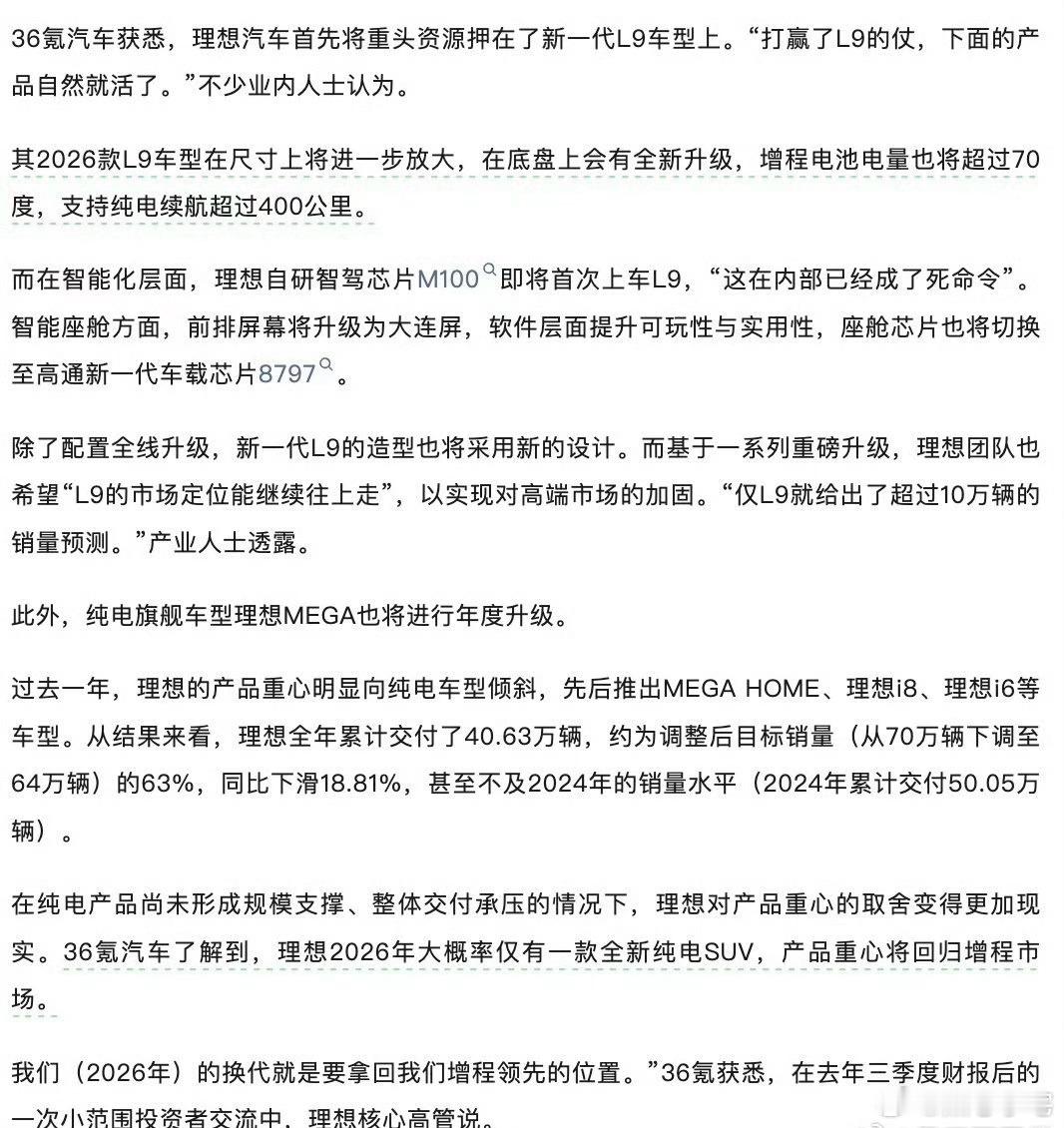 现在市场这么卷，理想选择把资源砸进去做高端家庭增程SUV目标很明确，要的就是一台