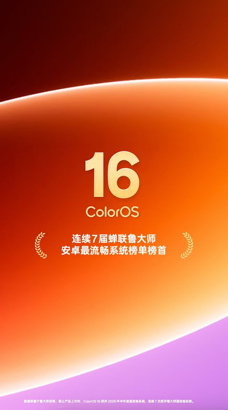 以前大家总调侃ColorOS是「机圈德芙」，意思就是——丝滑。没想到这个称号一拿