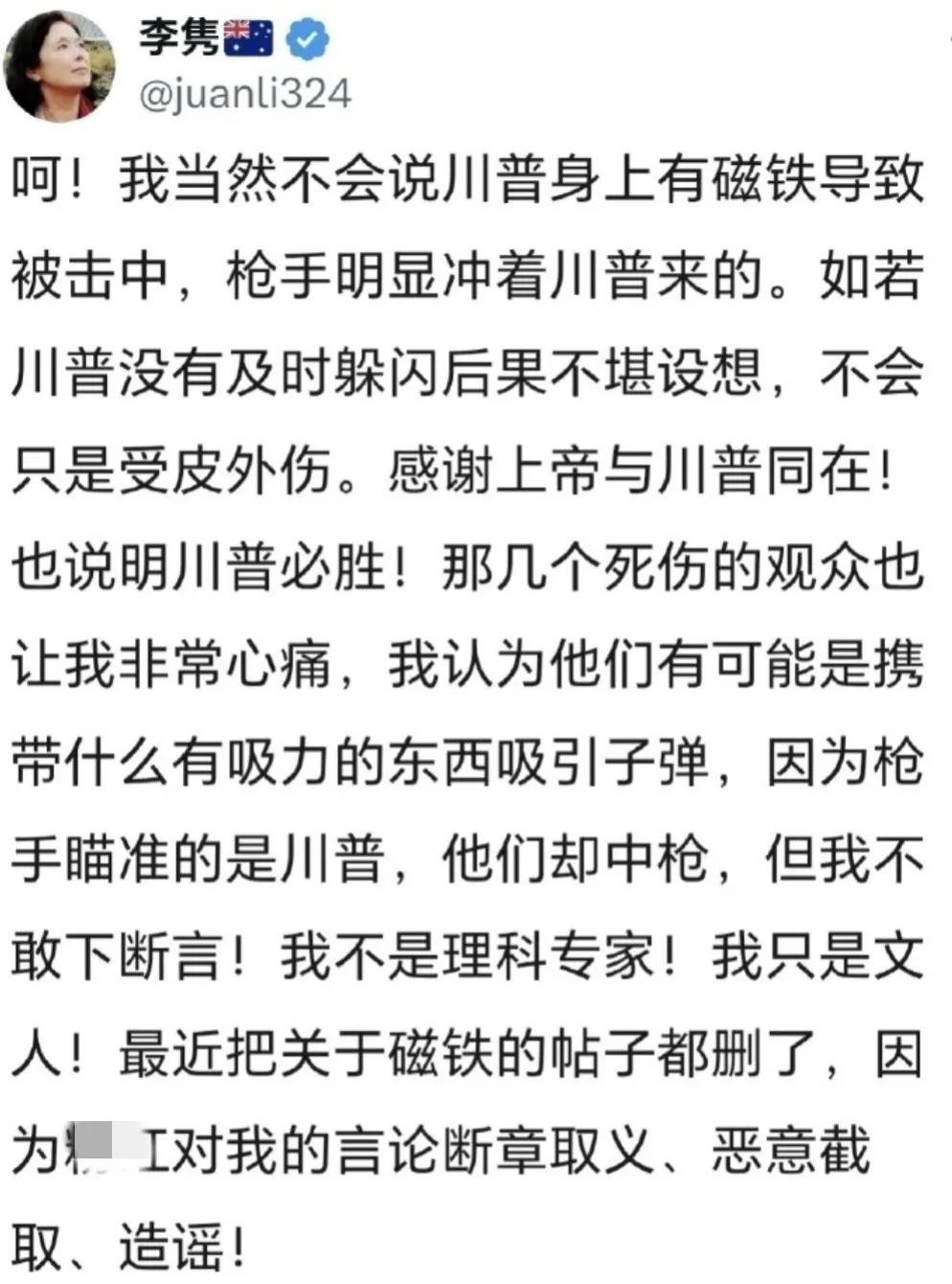 李隽认为川普演讲会上不幸中弹的观众可能身上带有某种类似磁铁一样的东西，否则怎么可